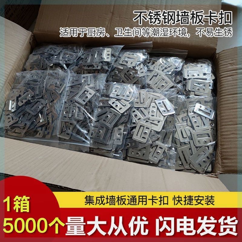 集成墙板卡扣固定扣件吊顶通用型PVC板护墙板配件不锈钢集成板图片