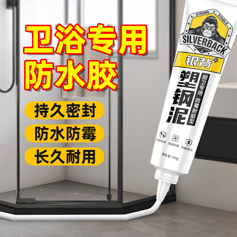 卫浴专用防霉密封胶耐高温防水淋浴房厨卫填缝窗户台卫生间马桶底