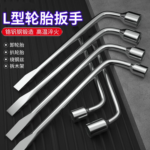 L型轮胎扳手套筒扁头撬杆省力拆卸汽车换胎工具17/19/21/22/24mm