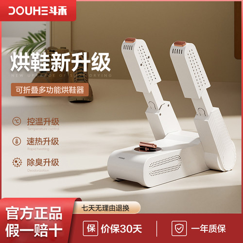 斗禾烘鞋器家用暖鞋神器干鞋器除臭杀菌烘鞋机可伸缩烤鞋器干鞋机