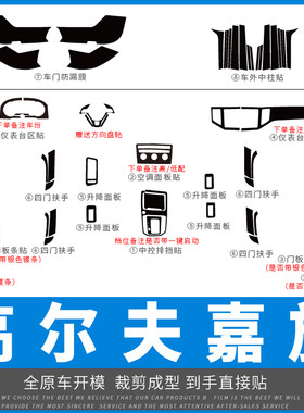 适用于16-20年大众高尔夫嘉旅内饰改装碳纤维贴膜爆改装饰车贴纸