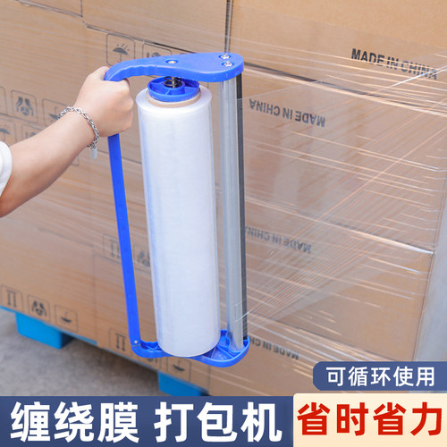 打包神器围膜缠绕膜打包机拉膜器薄膜手动支架外送打包保鲜膜包装 - 封面