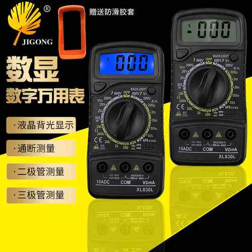 XL830L高精度电子万用表 数字万用电表防烧 电工用工具
