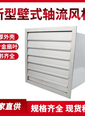 DFBZ方形壁式轴流风机低噪防爆XBDZ工业小型排风机百叶扇边墙风机