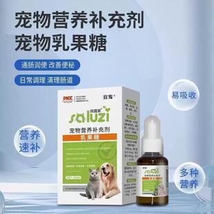 宜宠乳果糖营养补充剂猫犬促进肠胃润肠通便猫咪便秘狗狗大便干燥