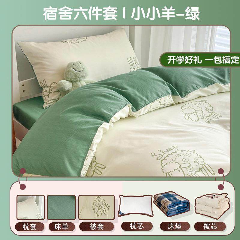 冬季宿舍六件套被子套装单人寝室床品小羊一整套90褥子学生上下铺,鲜花速递/花卉仿真/绿植园艺,割草机/草坪机,淘宝优惠券,粉丝福利购,淘宝优惠卷