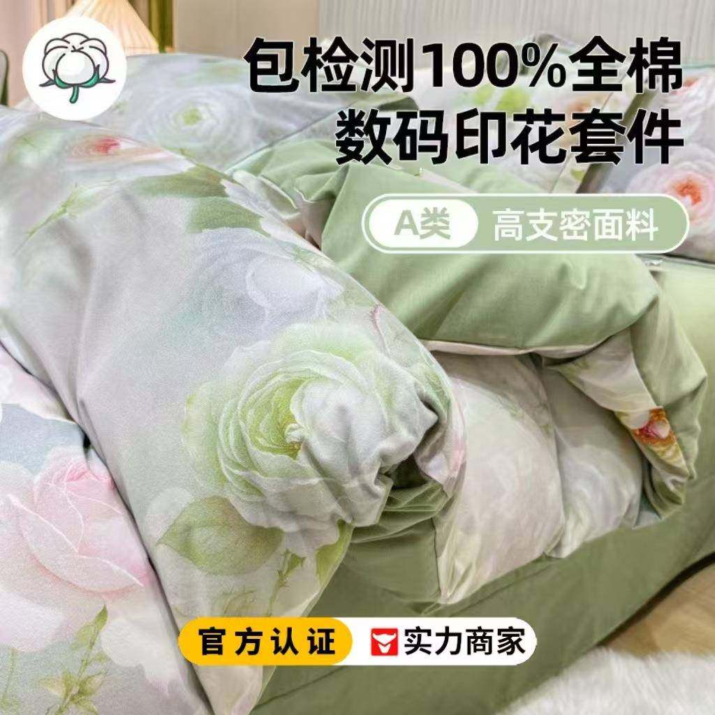 2025新款A类亲肤纯棉磨毛四件套100全棉数码印花被套床单床上用品,电子元器件市场,其它元器件,淘宝优惠券,粉丝福利购,淘宝优惠卷