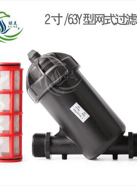 ARKA 2寸/63Y型网式过滤器DN50温室大棚微喷滴灌喷灌过滤器水处理