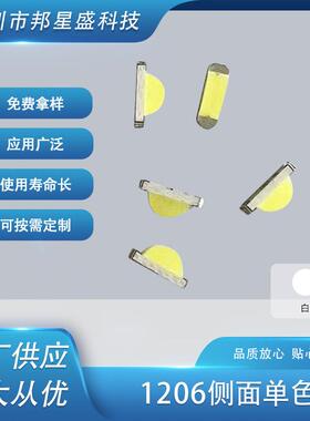 白色1206侧面LED发光二极管贴片3010/1204LED发光管厂家供应