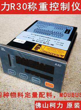 柯力R30称重配料控制仪表,可以定量控制4种物料的称重显示仪表