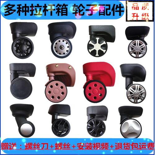 行李箱轮子配件密码箱拉杆箱轮子更好万向轮配件通用轮子静音耐磨