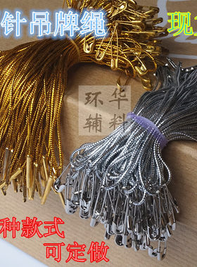 现货线扣别针 吊绳别针 线扣 葫芦别针吊粒吊绳 吊绳丝带别针挂绳