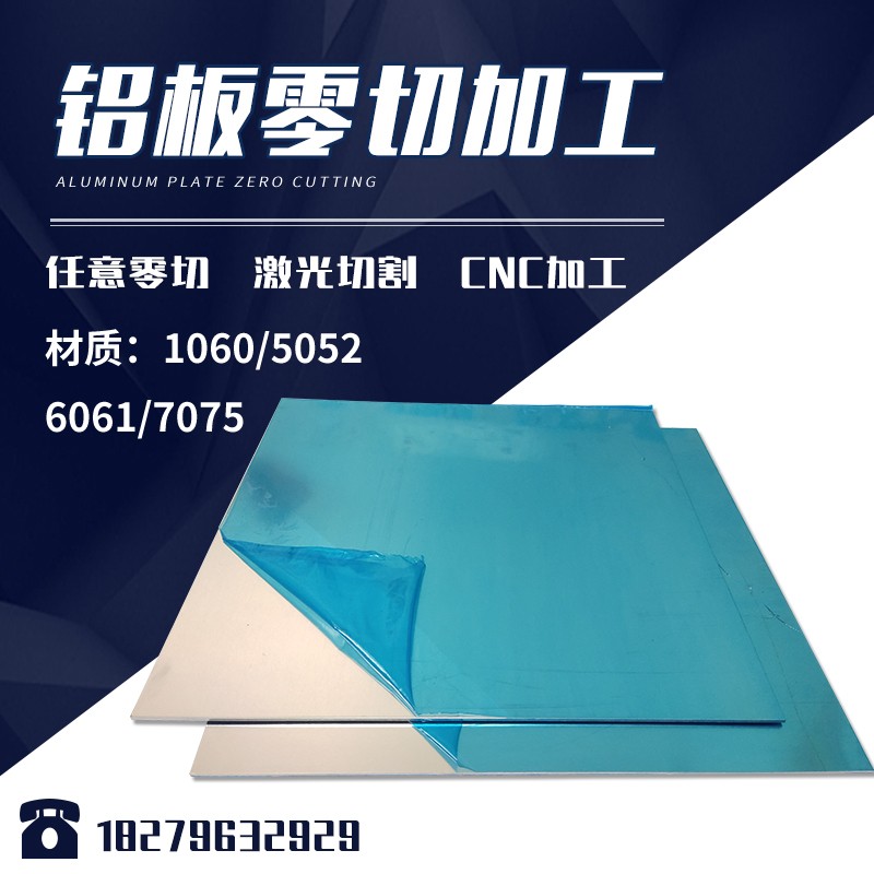 铝板1060/5052/6061铝合金板排纯铝片加工定制激光切割12358mm