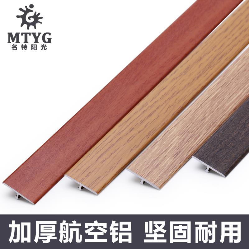 条铝合金t条型压木地板收边条门槛门口MTYG\/名扣金属条砖收口条