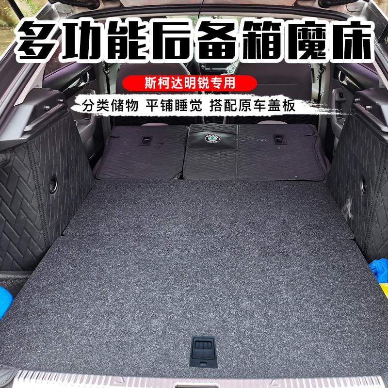斯物柯达明锐魔找平汽车盒后备箱车床物箱尾箱储斯柯达明收纳盒储