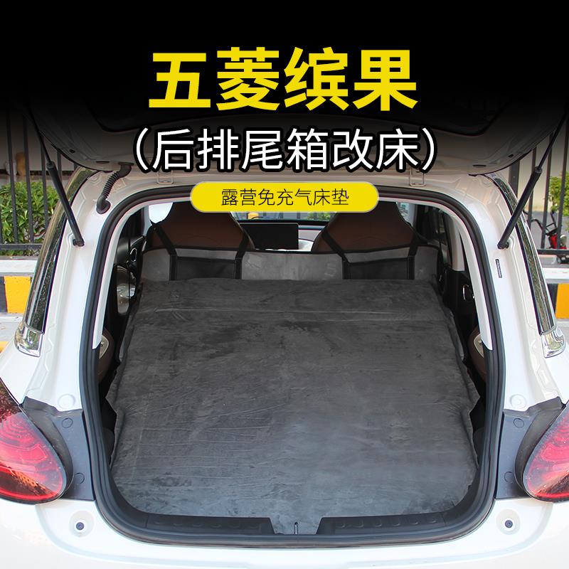 适用于五菱缤果箱后排免气五菱缤果床垫后备储物盒填平改床充果宾