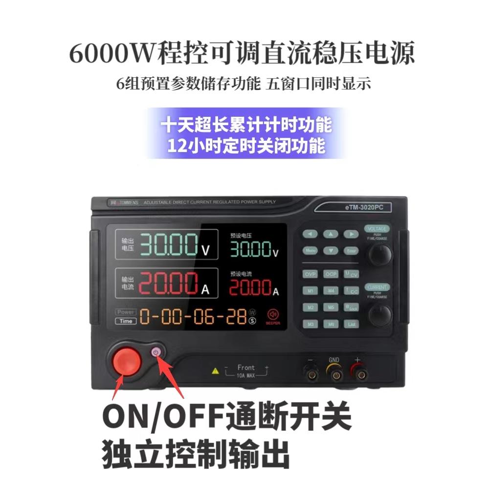 同门eUPZVTM-3020PC0程控直流稳压大功率电源可编3程可调电源0V60