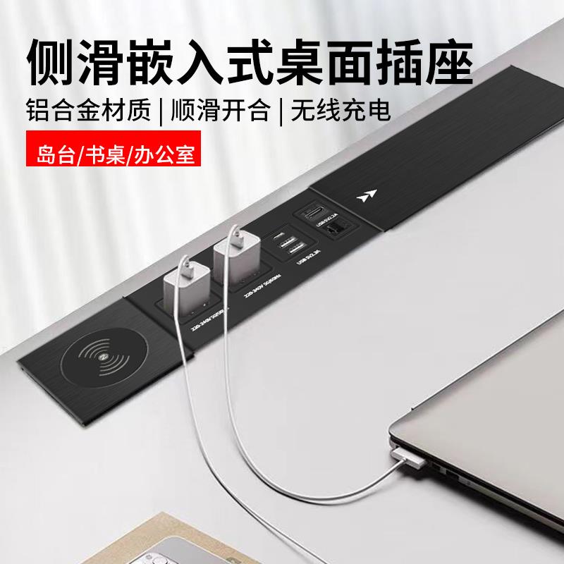 侧滑嵌式桌面插入座多能无线USCMCB书桌台面藏隐式快充五功孔排插