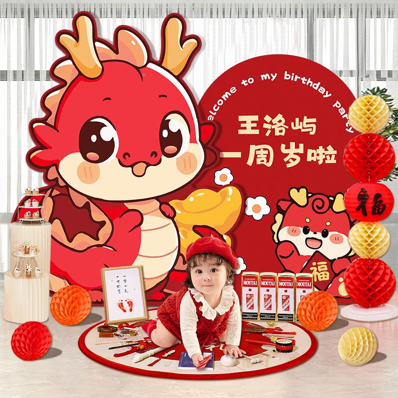 龙宝宝一饰周岁生日场景布华章置kt背景墙式装婴儿中抓周礼道具套
