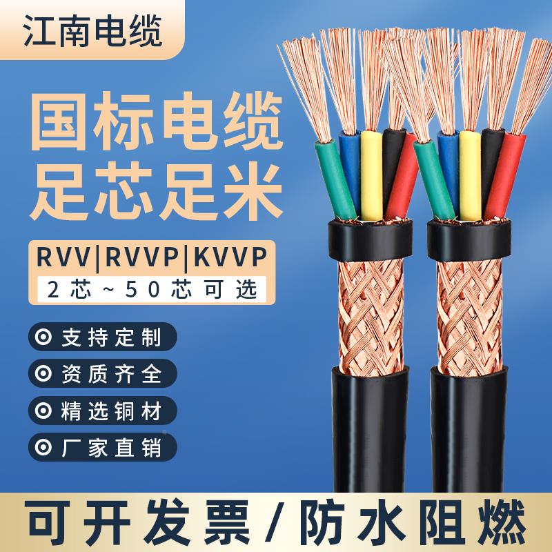 南纯铜RVVP音频蔽线江245江南电缆芯0.5 1 1.53 2.56平方信号屏控