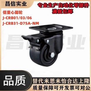 CRB06 CRB03 D50 D65 怡合达型万向轮定向轮脚轮J D75 CRB01
