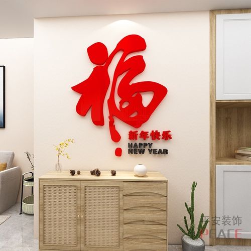 玄关福字门贴纸2023春节餐客厅电视背景墙面装饰饭店大厅新年布置