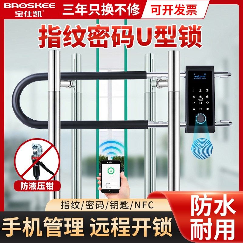 指纹u型锁办公室玻璃门电子密码锁商铺店面防水可充电智能U型挂锁