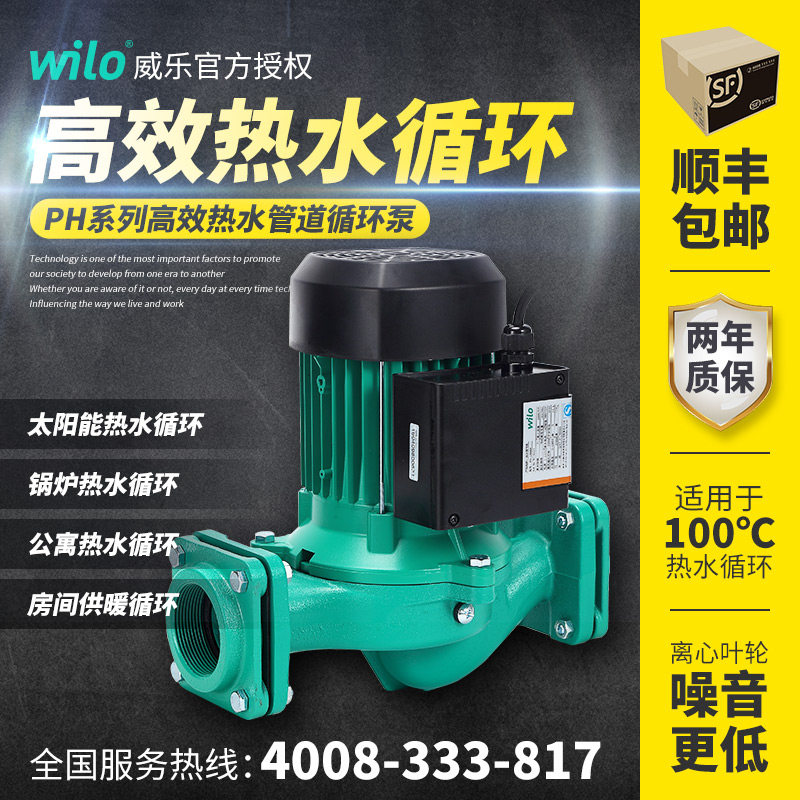 威乐热水循环泵PH-101/150/251/751EH锅炉回水暖气泵管道增压