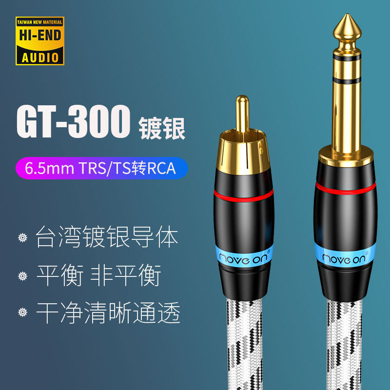 GT-300发烧级镀银6.5mm转RCA莲花TRS平衡转6.35调音台音频信号线