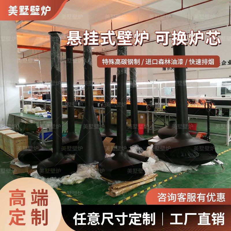 悬挂式壁炉飞碟真火家用燃木柴别墅吊挂火炉取暖烧酒精3d雾化定制