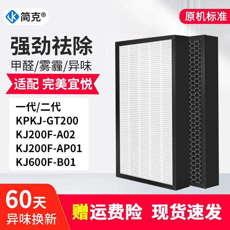 适配完美宜悦空气净化器滤网2代滤芯KJ600F-B01/PKJ-GT200/KJ200F
