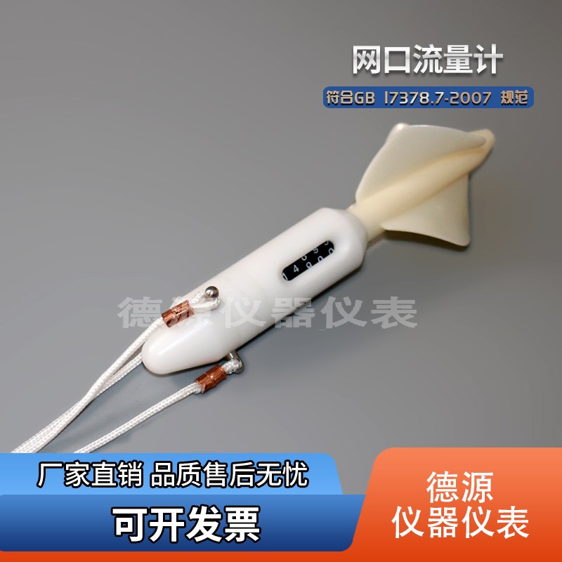 浮游生物网口流量计/数字流量计/水平拖网垂直拖网使用水流量计算