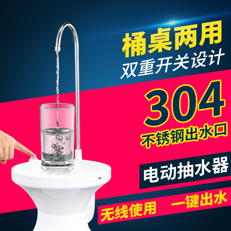 桶桌两用电动抽水取水器家用矿泉饮水机纯净桶装水按压自动出水泵