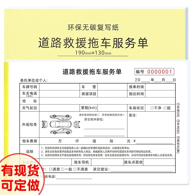 道路救援拖车服务单三联汽车修理厂结算单拖车派工单维修清单定做