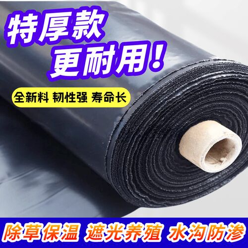 大卷黑膜药材特厚保温湿除草抗老化黑地膜果园防渗加厚4丝6丝8丝