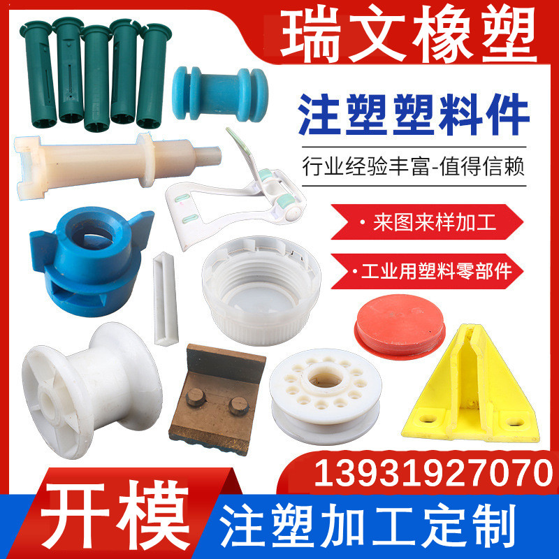 注塑模具加工定制塑料配件ABS外壳精密橡塑尼龙异形制品来样订做图片