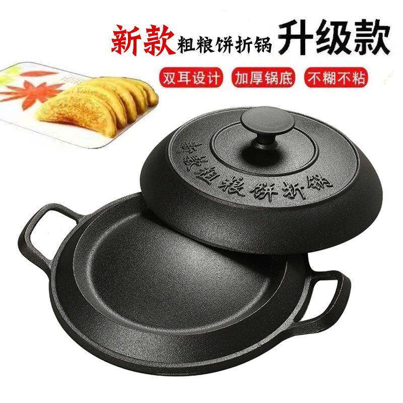 老式煎饼锅铸铁鏊子加厚无涂层粗粮饼折锅烙饼锅耨耨烙糕摊黄子锅