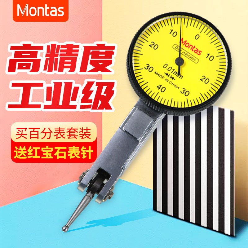 杠杆百分表一 校表0-0.8mm指示表万向磁力磁性表座小校表架表头