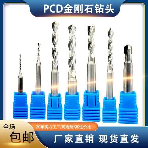 金刚石钻头碳纤维玻璃钢纤维石墨铝基碳化硅陶瓷电木PCD钨钢钻孔