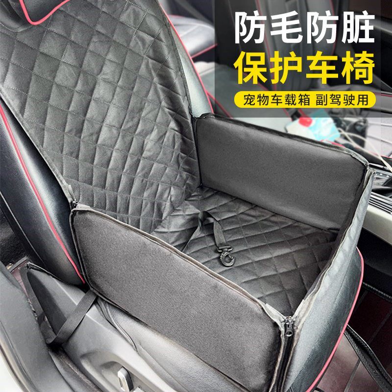 宠物车载垫单座防水坐垫汽车前排座外出椅防脏狗垫狗狗坐车座垫窝