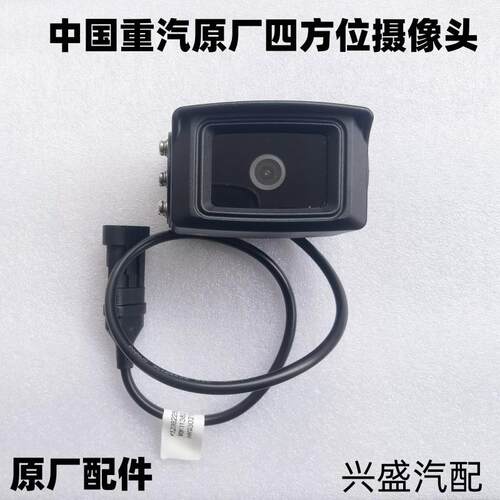 适用重汽豪沃TX7 汕德卡G7原车四方位四路监控扁插头摄像头摄像头