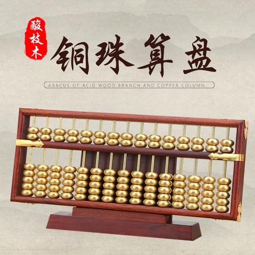 红木酸枝木老式问礼铜珠15档大算盘实木质带底座木雕商务招财摆件