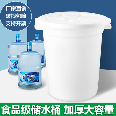 加厚大号大白桶食品级塑料桶圆桶带盖装水储水桶家用发酵垃圾胶桶