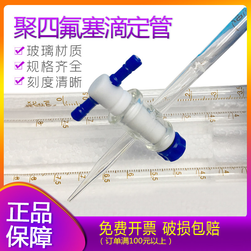 北玻酸碱式两用滴定管10/25/50ml白色棕色聚四氟塞滴定管