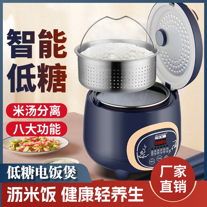 低糖电饭煲米汤分离2-3人家用智能电饭锅控糖沥米饭脱糖蒸煮饭锅
