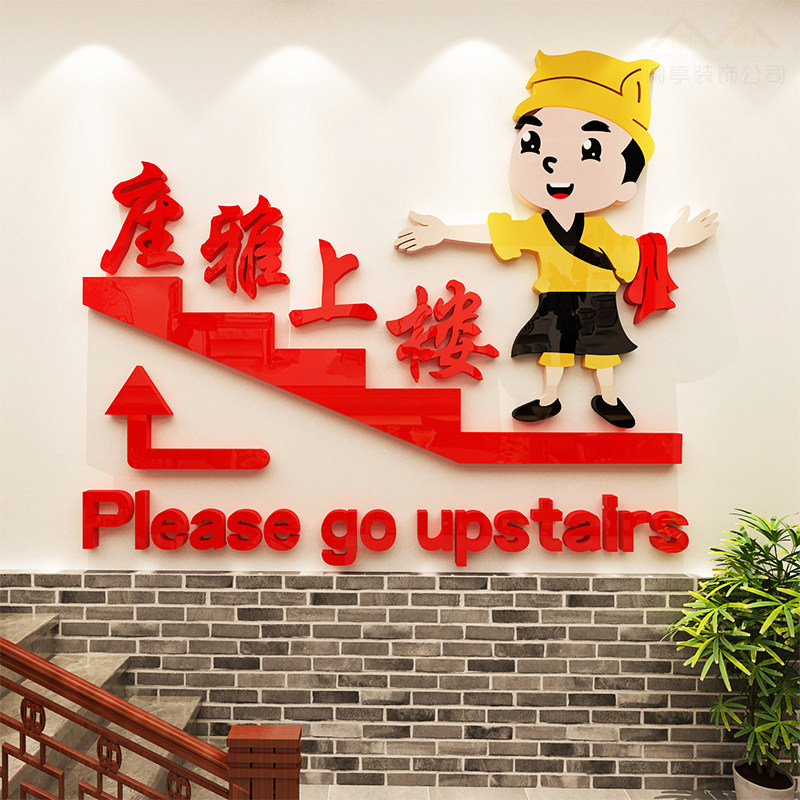 餐饮店饭店楼梯墙面装饰火锅店餐馆请上二楼梯指示牌创意墙贴画