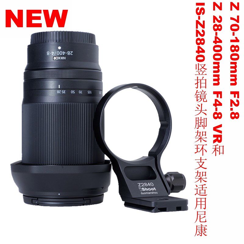 爱色IS-Z2840可竖拍镜头脚架环支架适用尼康Z 28-400mm F4-8 VR