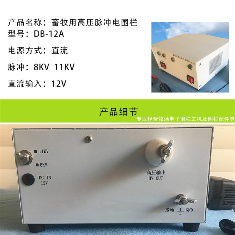 畜牧高压脉冲电围栏 电子围栏 DB-   报警型