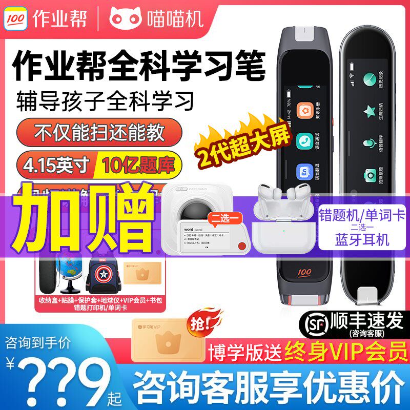 作业帮全科学习笔W80博学版英语学习W70电子辞典学生4G智能点读笔图片