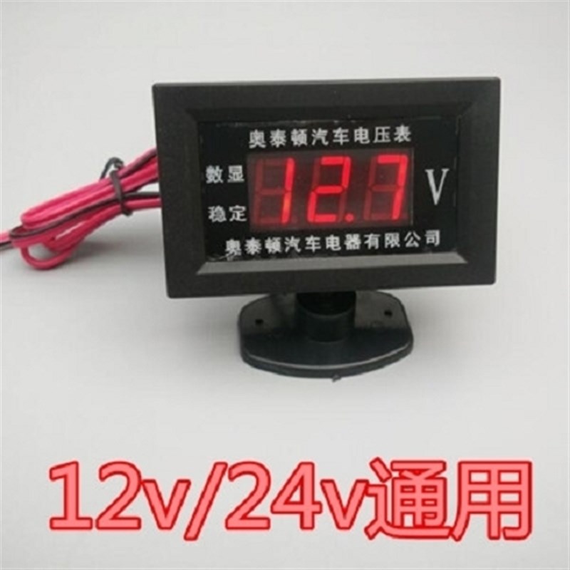 汽车货车改装数字电压表V2v通用汽车货车改装数字数显电压表